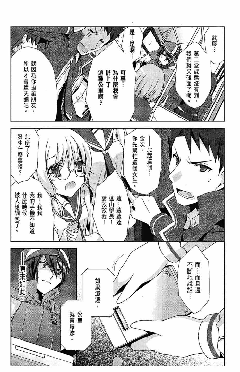 绯弹的亚莉亚韩漫全集-第2卷无删减无遮挡章节图片 