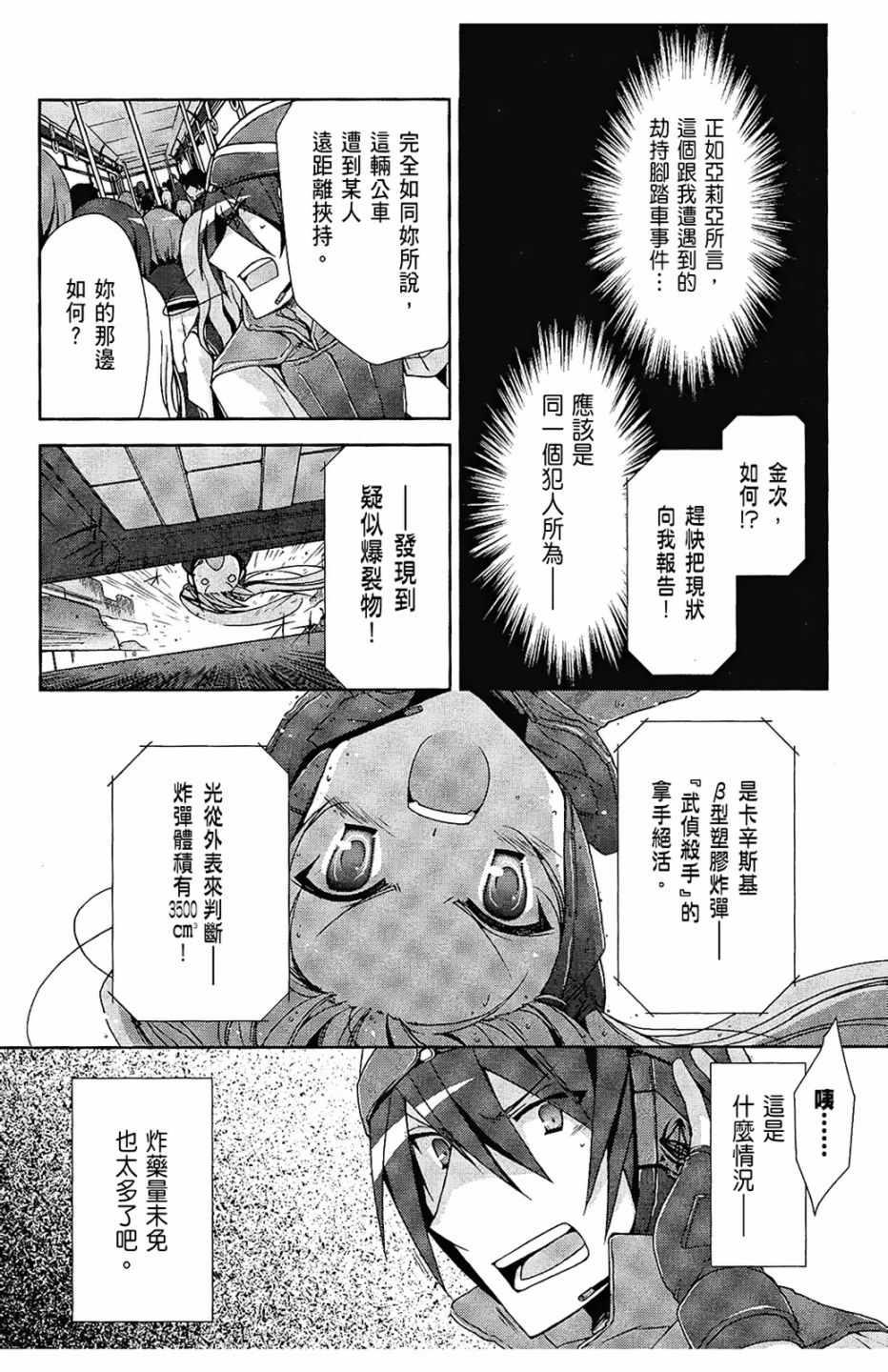 绯弹的亚莉亚韩漫全集-第2卷无删减无遮挡章节图片 