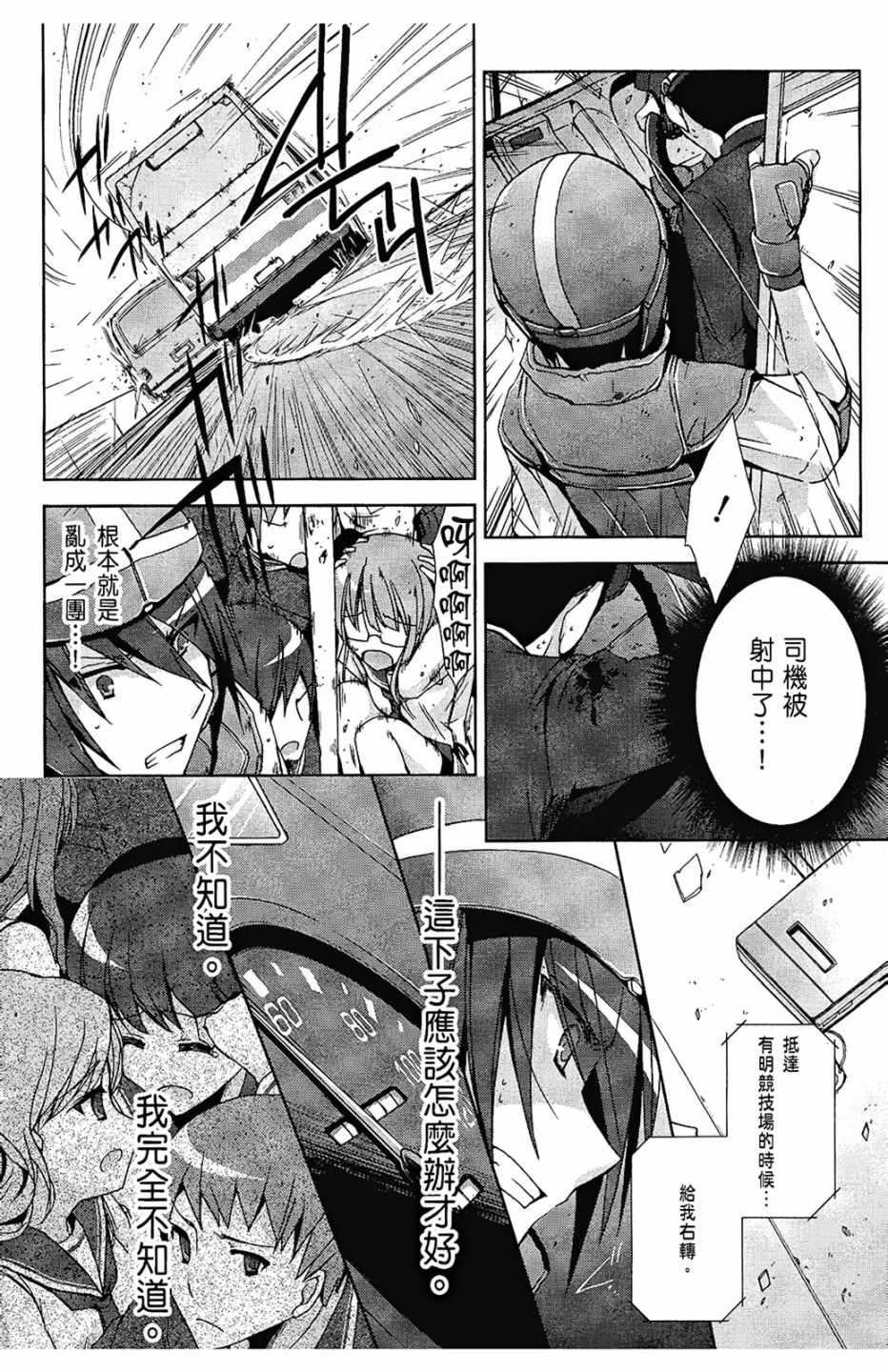 绯弹的亚莉亚韩漫全集-第2卷无删减无遮挡章节图片 