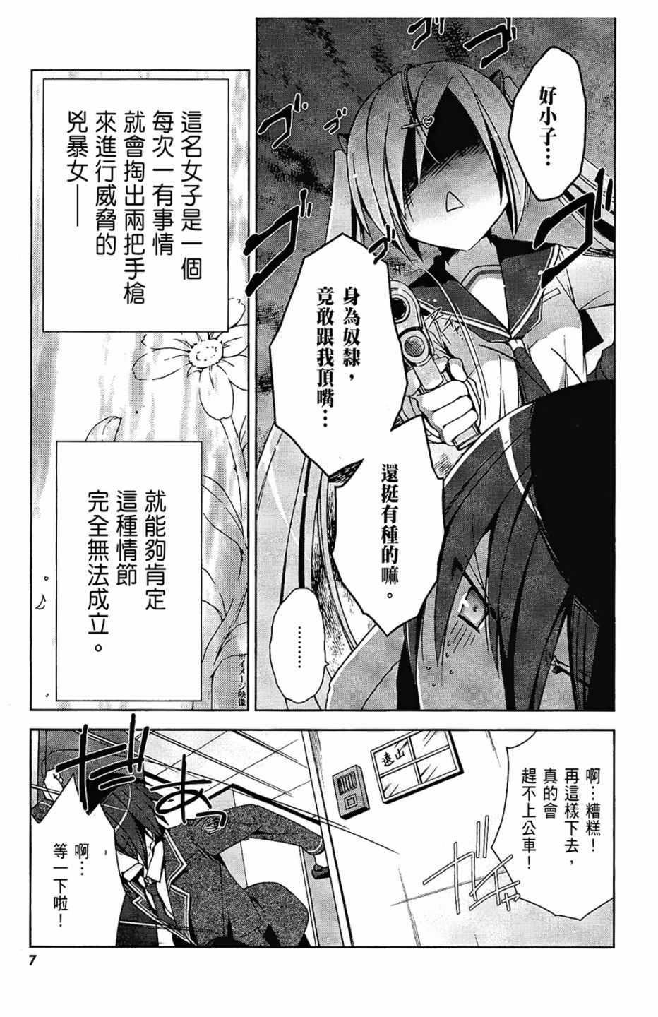 绯弹的亚莉亚韩漫全集-第2卷无删减无遮挡章节图片 
