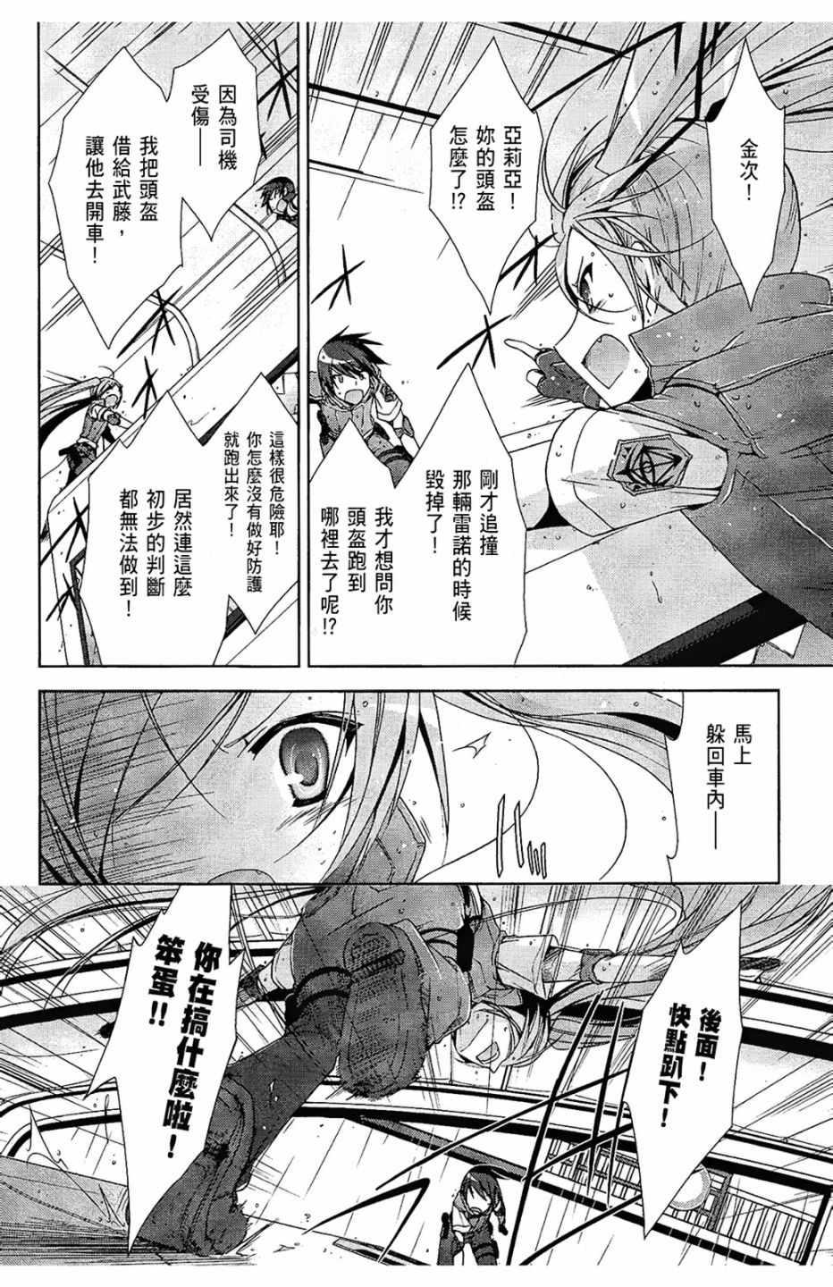 绯弹的亚莉亚韩漫全集-第2卷无删减无遮挡章节图片 