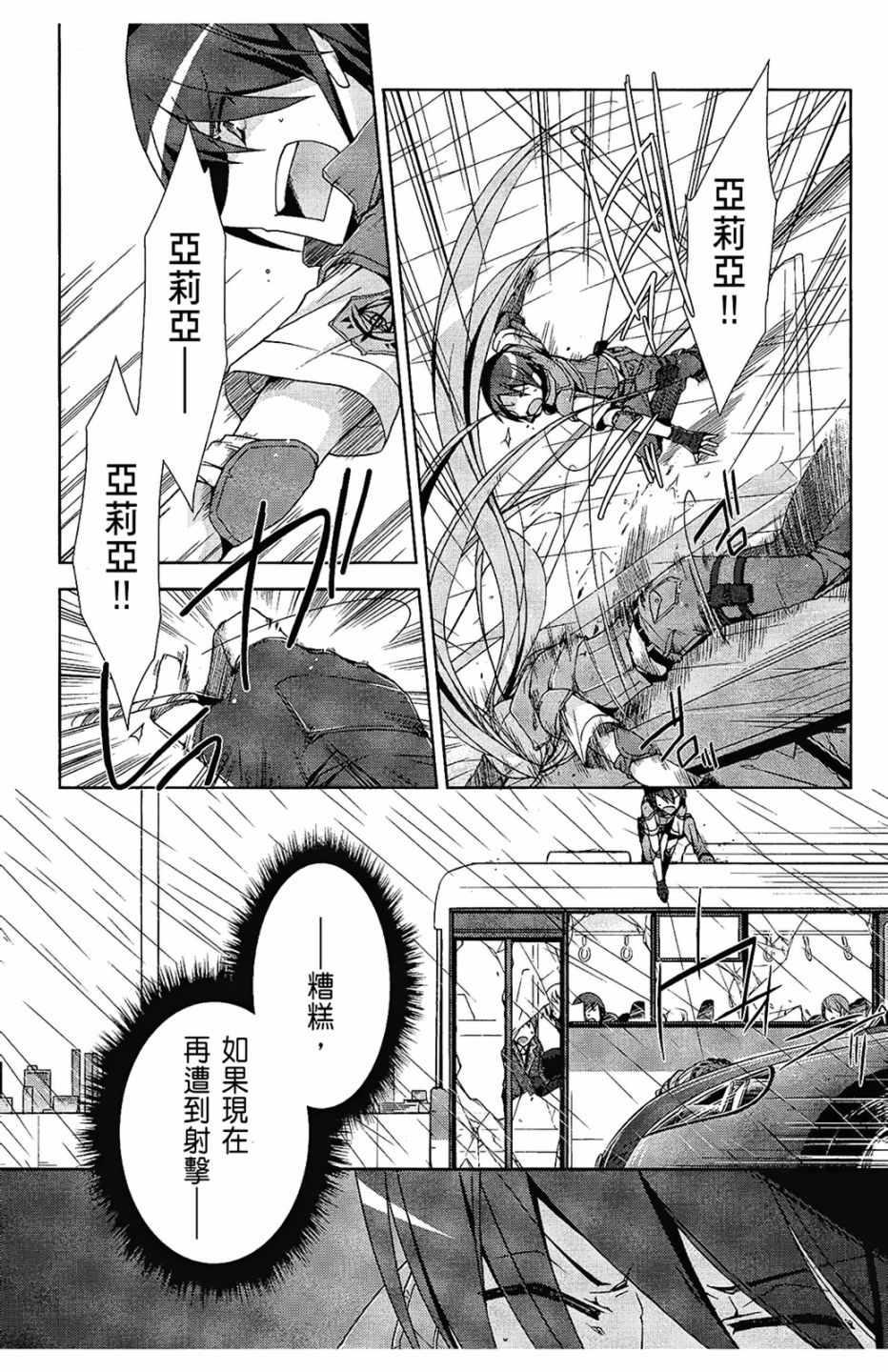 绯弹的亚莉亚韩漫全集-第2卷无删减无遮挡章节图片 