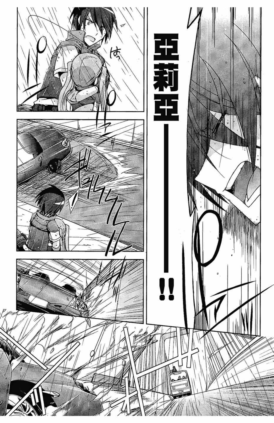 绯弹的亚莉亚韩漫全集-第2卷无删减无遮挡章节图片 