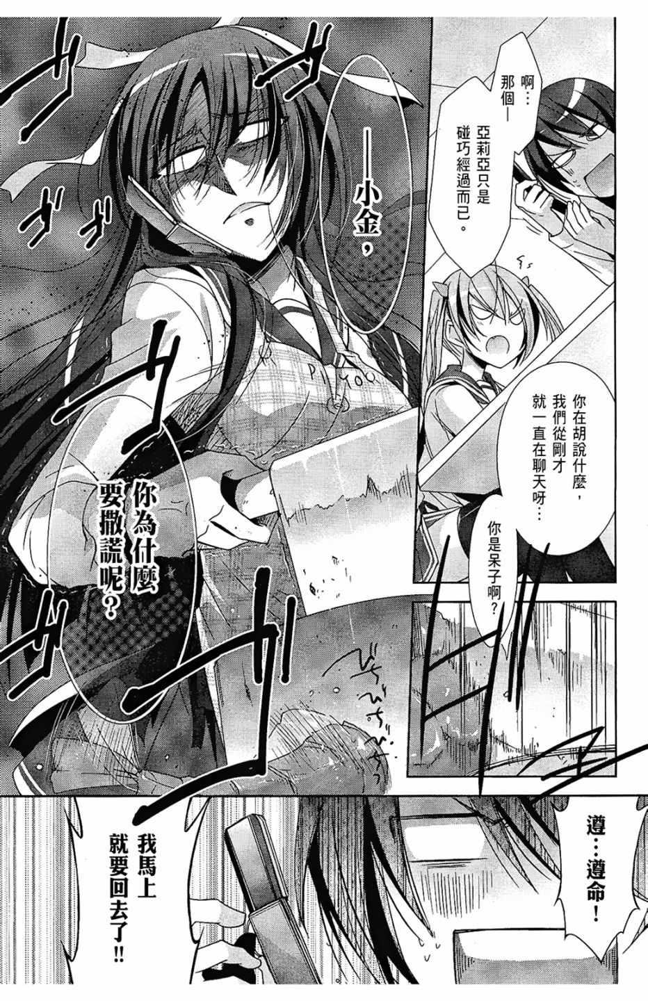 绯弹的亚莉亚韩漫全集-第3卷无删减无遮挡章节图片 