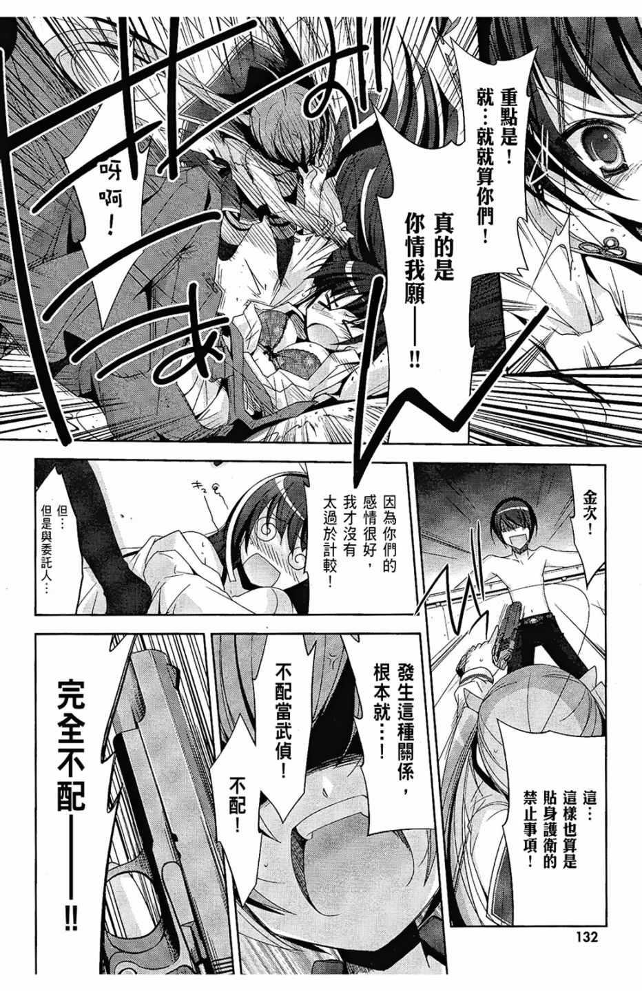 绯弹的亚莉亚韩漫全集-第3卷无删减无遮挡章节图片 