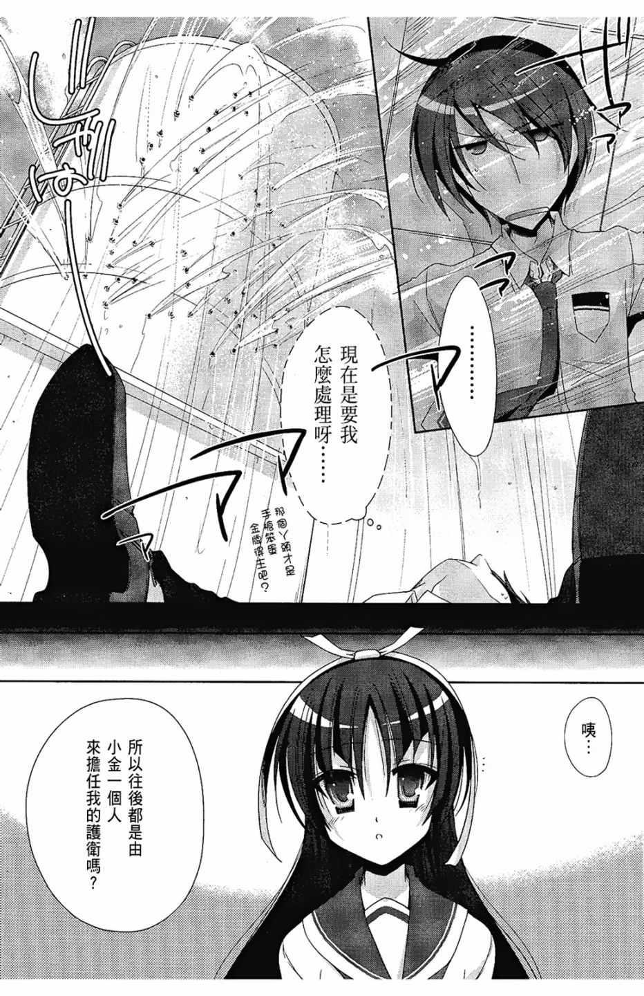 绯弹的亚莉亚韩漫全集-第3卷无删减无遮挡章节图片 