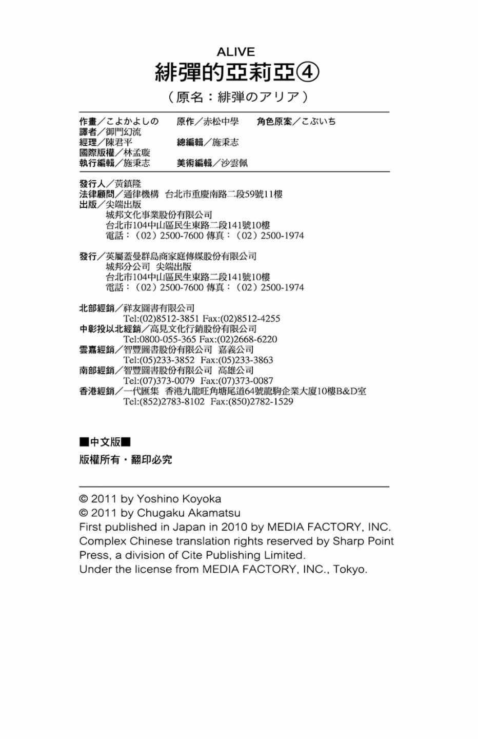 绯弹的亚莉亚韩漫全集-第3卷无删减无遮挡章节图片 