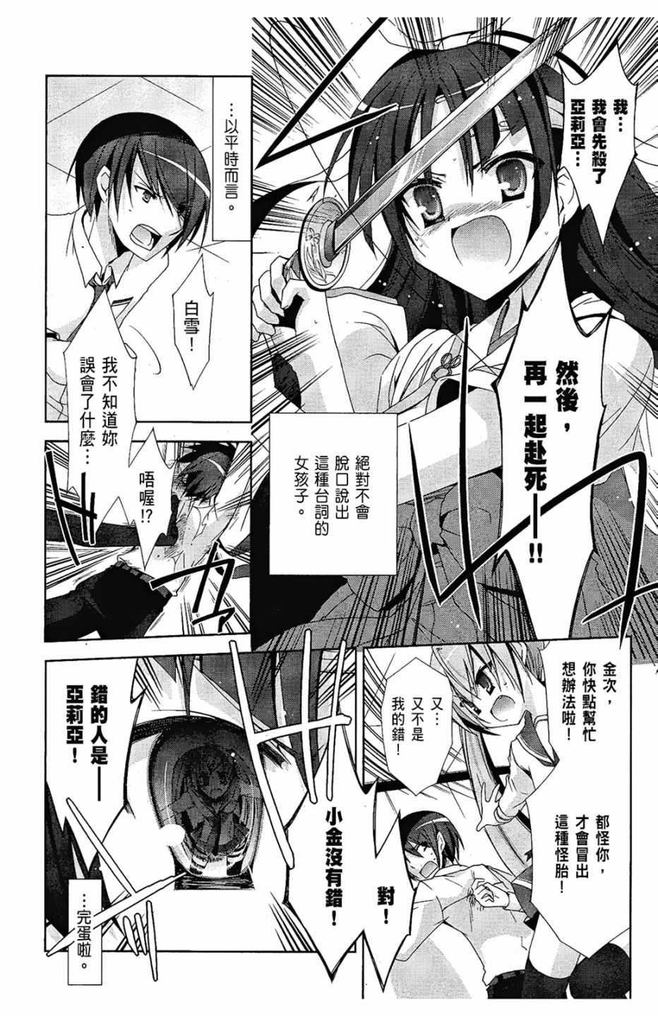绯弹的亚莉亚韩漫全集-第3卷无删减无遮挡章节图片 