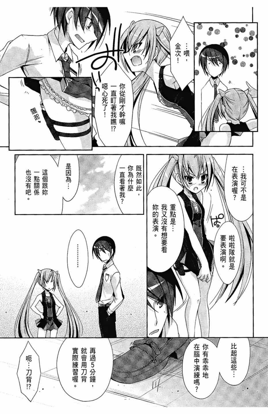 绯弹的亚莉亚韩漫全集-第3卷无删减无遮挡章节图片 