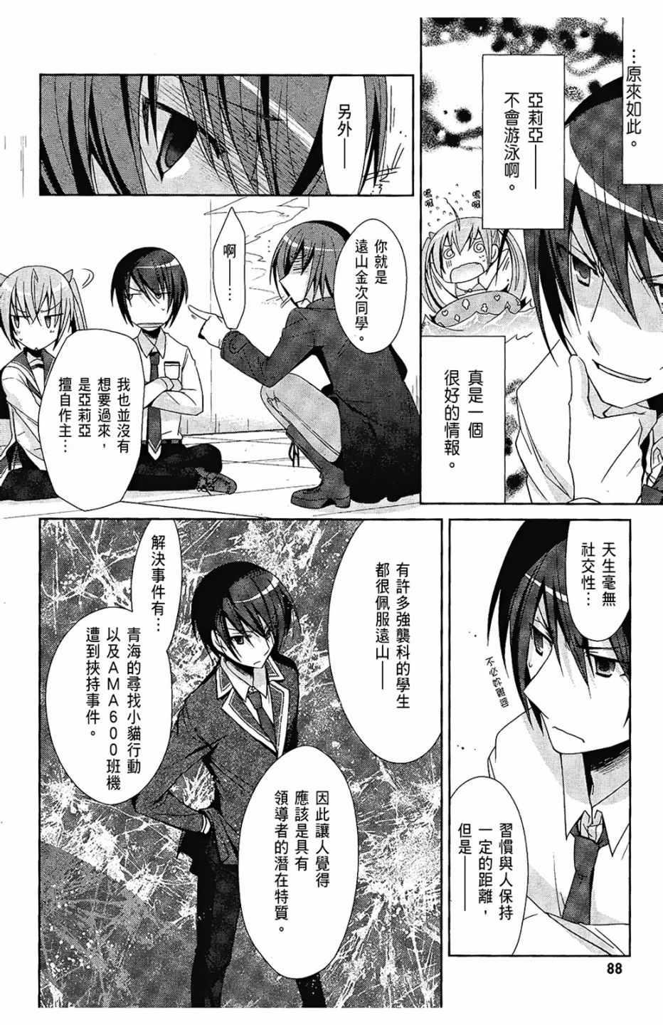 绯弹的亚莉亚韩漫全集-第3卷无删减无遮挡章节图片 