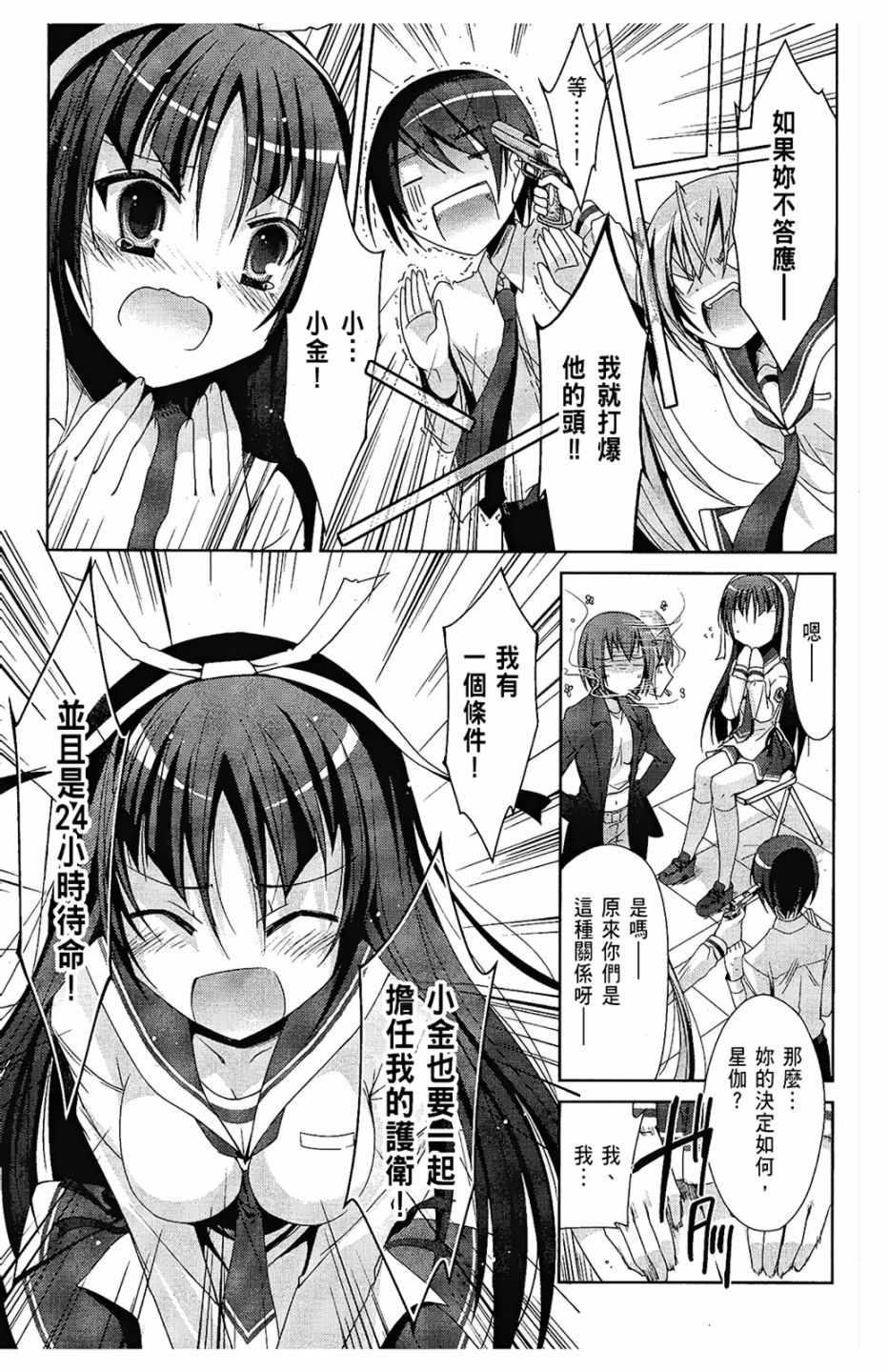 绯弹的亚莉亚韩漫全集-第3卷无删减无遮挡章节图片 