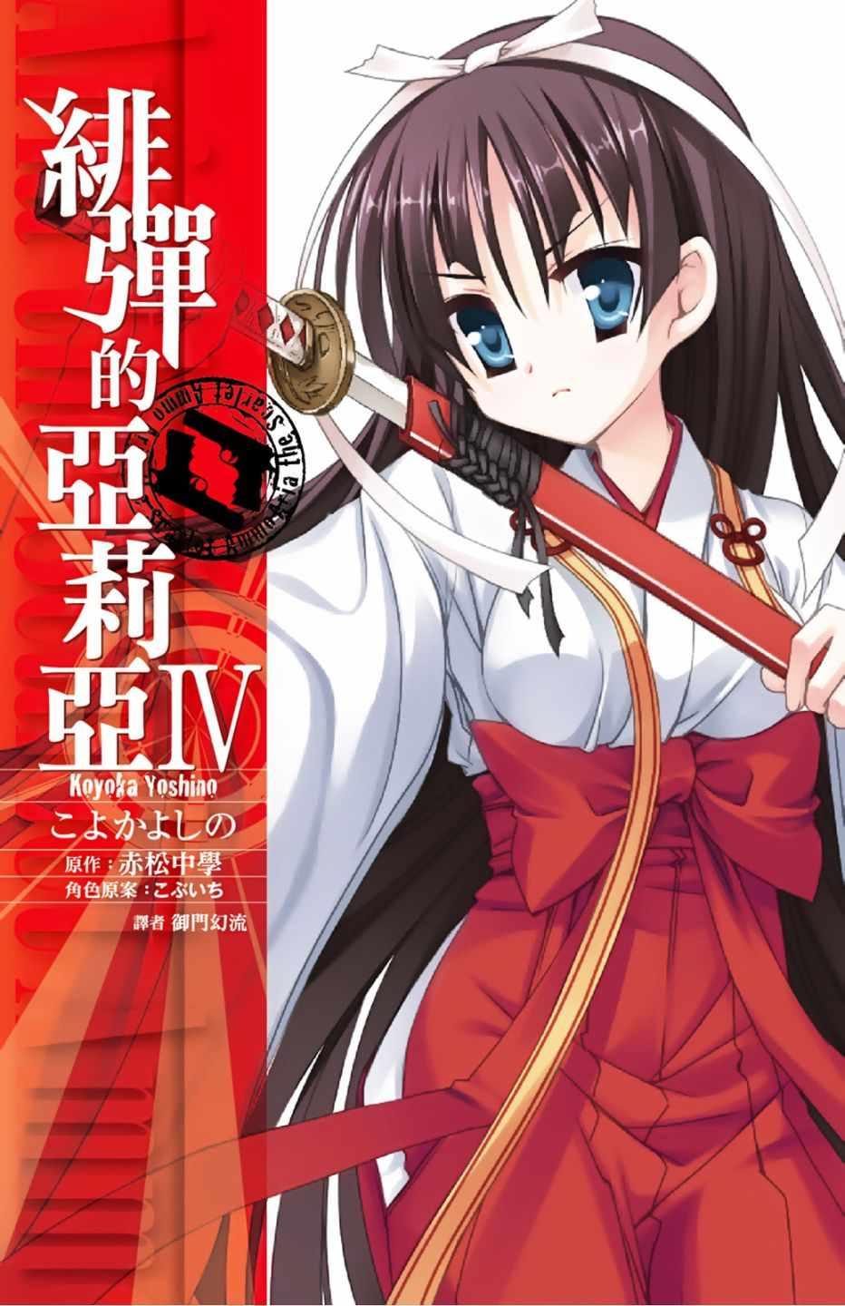 绯弹的亚莉亚韩漫全集-第4卷无删减无遮挡章节图片 