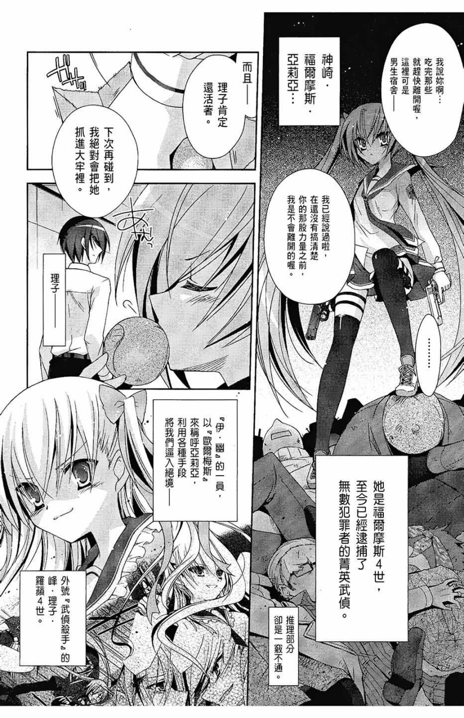 绯弹的亚莉亚韩漫全集-第4卷无删减无遮挡章节图片 