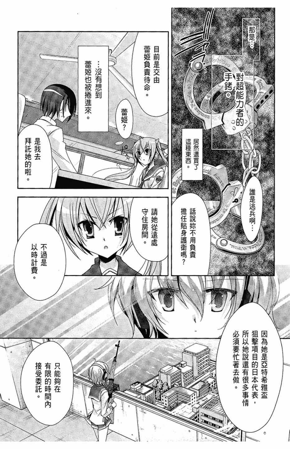 绯弹的亚莉亚韩漫全集-第4卷无删减无遮挡章节图片 