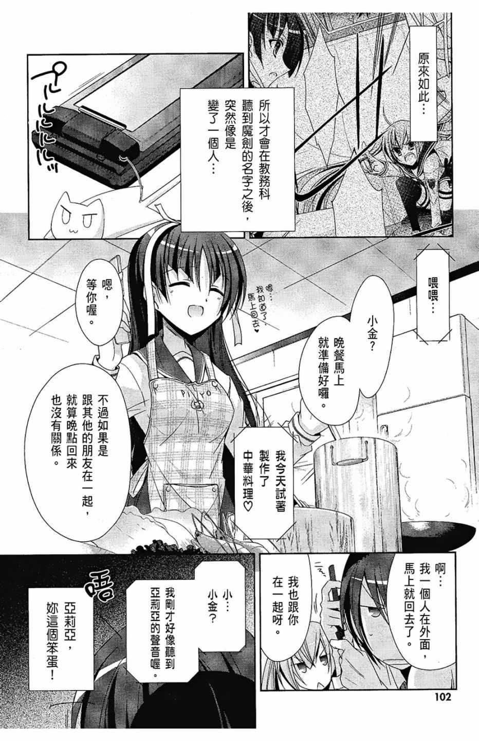 绯弹的亚莉亚韩漫全集-第4卷无删减无遮挡章节图片 
