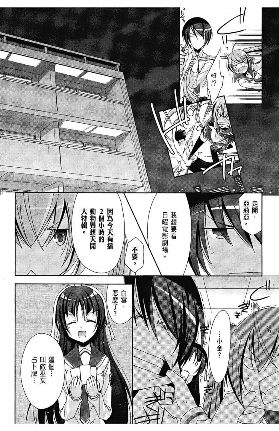 绯弹的亚莉亚韩漫全集-第4卷无删减无遮挡章节图片 