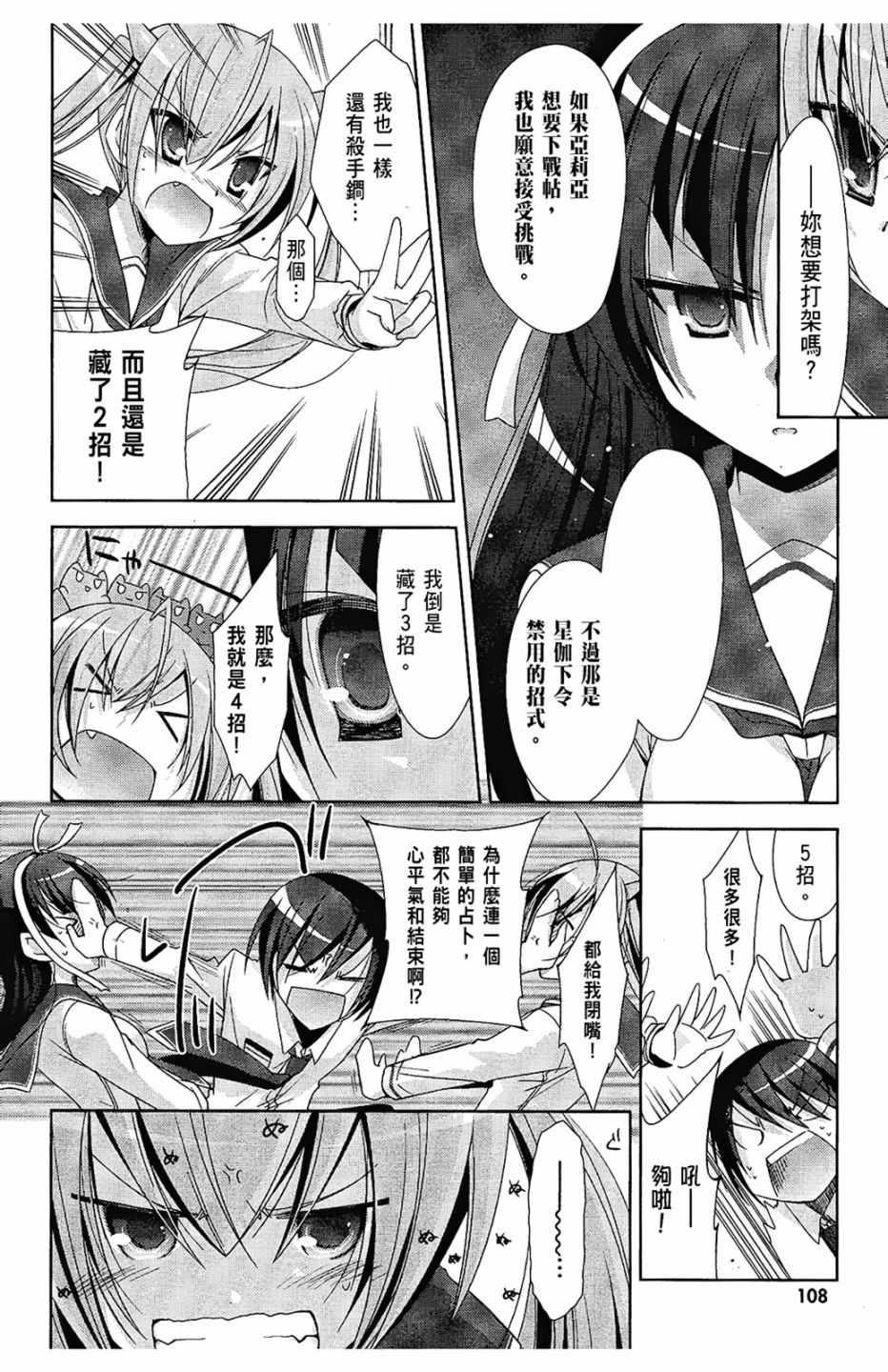 绯弹的亚莉亚韩漫全集-第4卷无删减无遮挡章节图片 