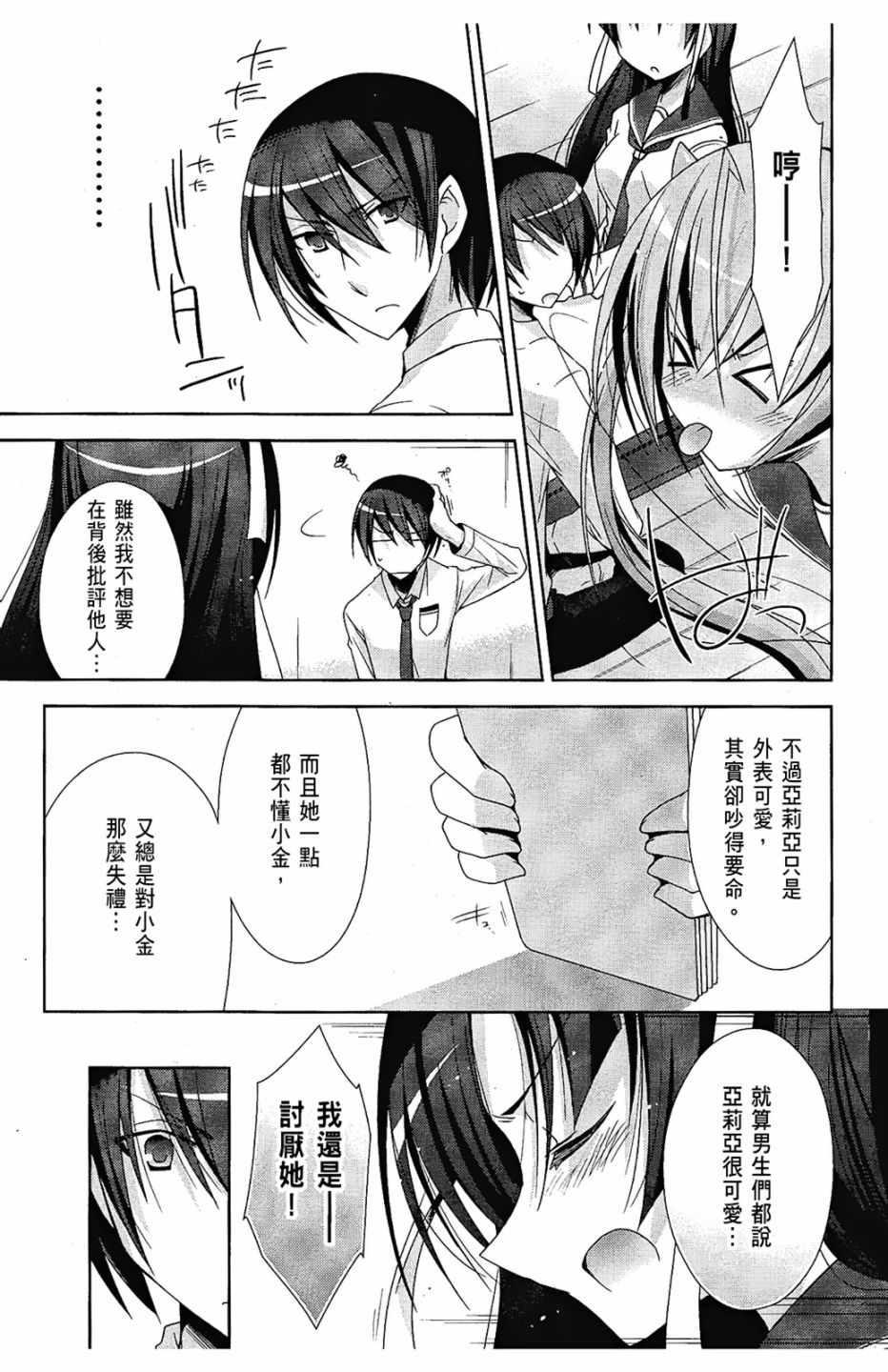 绯弹的亚莉亚韩漫全集-第4卷无删减无遮挡章节图片 