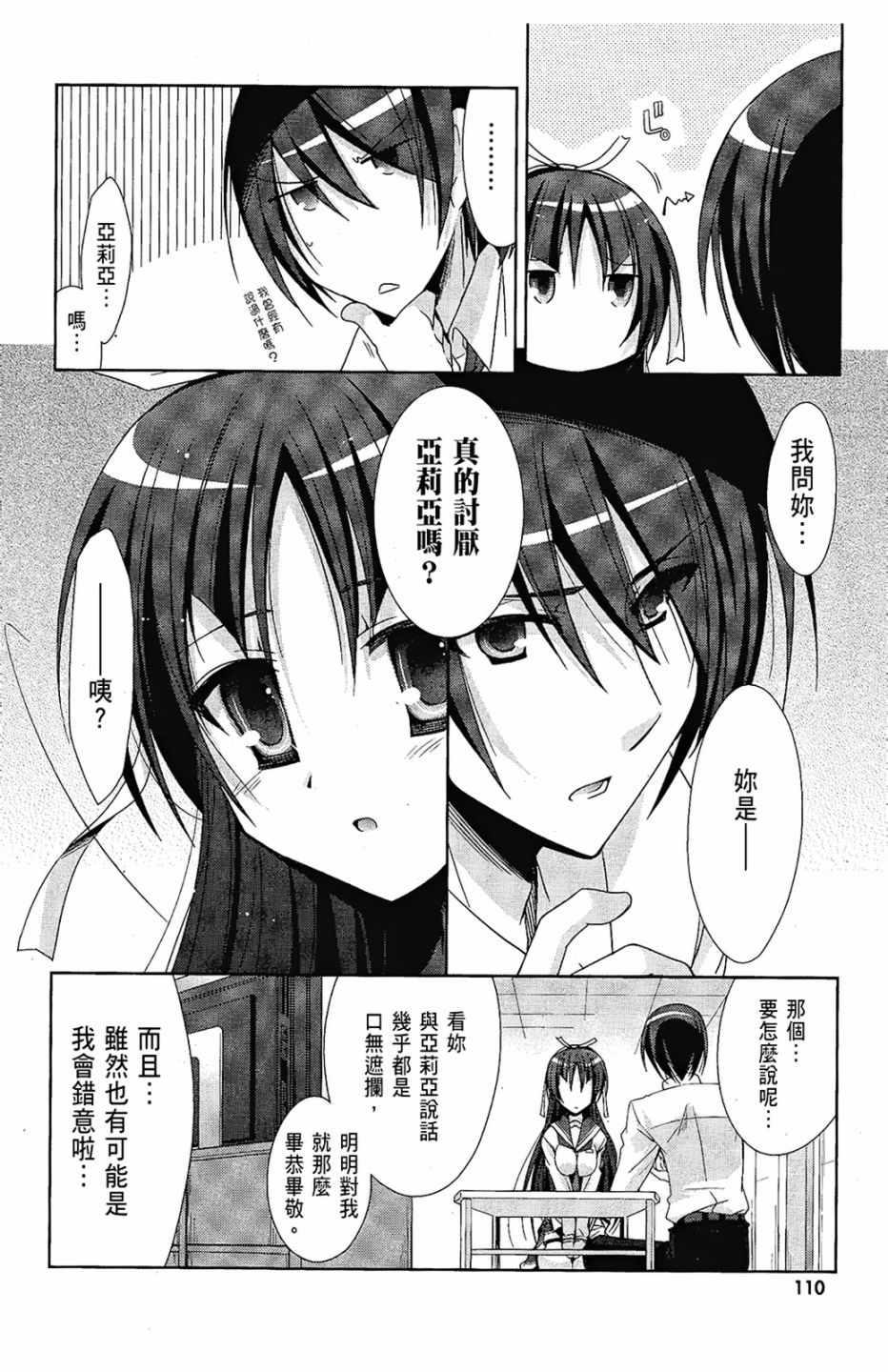 绯弹的亚莉亚韩漫全集-第4卷无删减无遮挡章节图片 