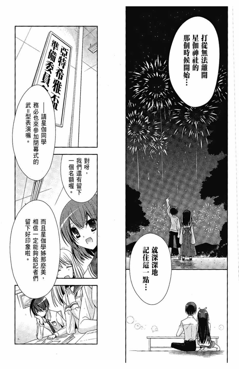 绯弹的亚莉亚韩漫全集-第4卷无删减无遮挡章节图片 