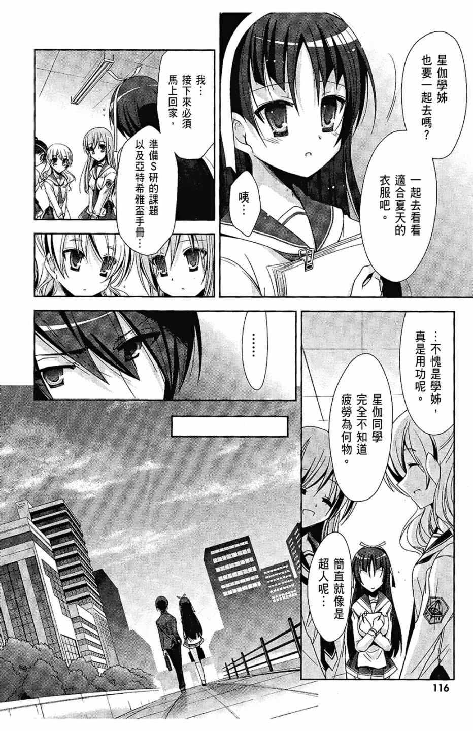 绯弹的亚莉亚韩漫全集-第4卷无删减无遮挡章节图片 