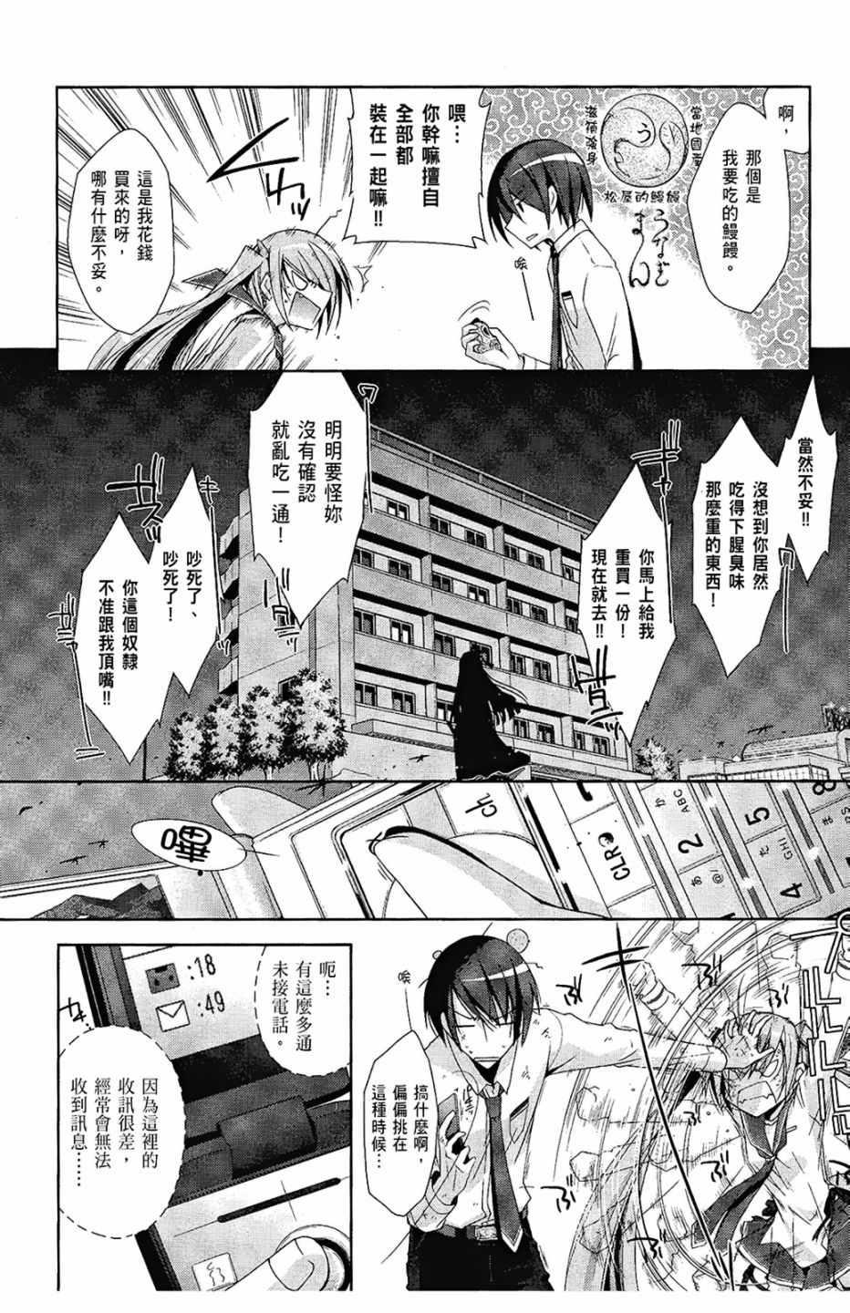 绯弹的亚莉亚韩漫全集-第4卷无删减无遮挡章节图片 