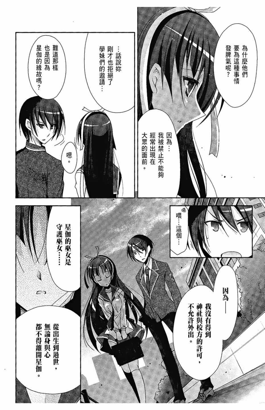 绯弹的亚莉亚韩漫全集-第4卷无删减无遮挡章节图片 