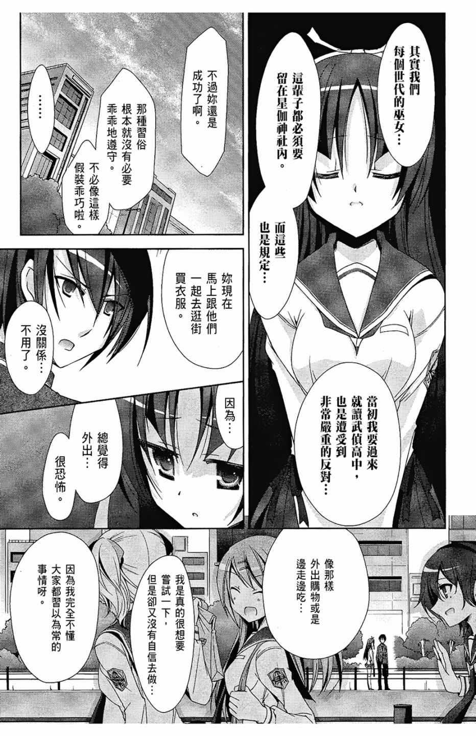 绯弹的亚莉亚韩漫全集-第4卷无删减无遮挡章节图片 