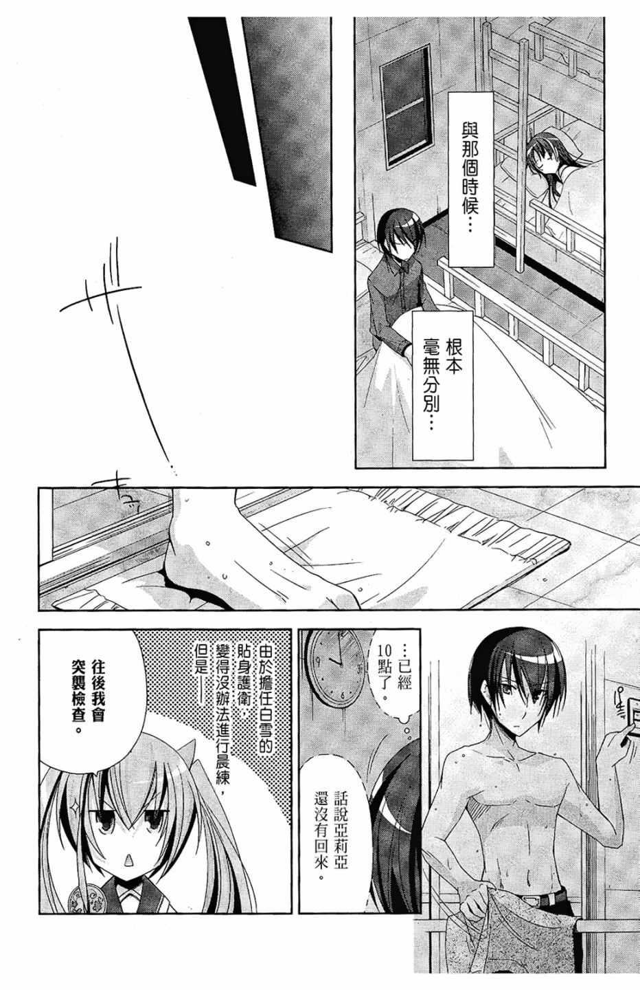 绯弹的亚莉亚韩漫全集-第4卷无删减无遮挡章节图片 