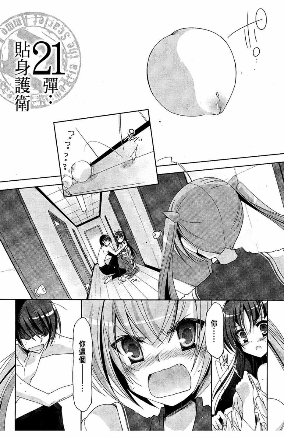 绯弹的亚莉亚韩漫全集-第4卷无删减无遮挡章节图片 