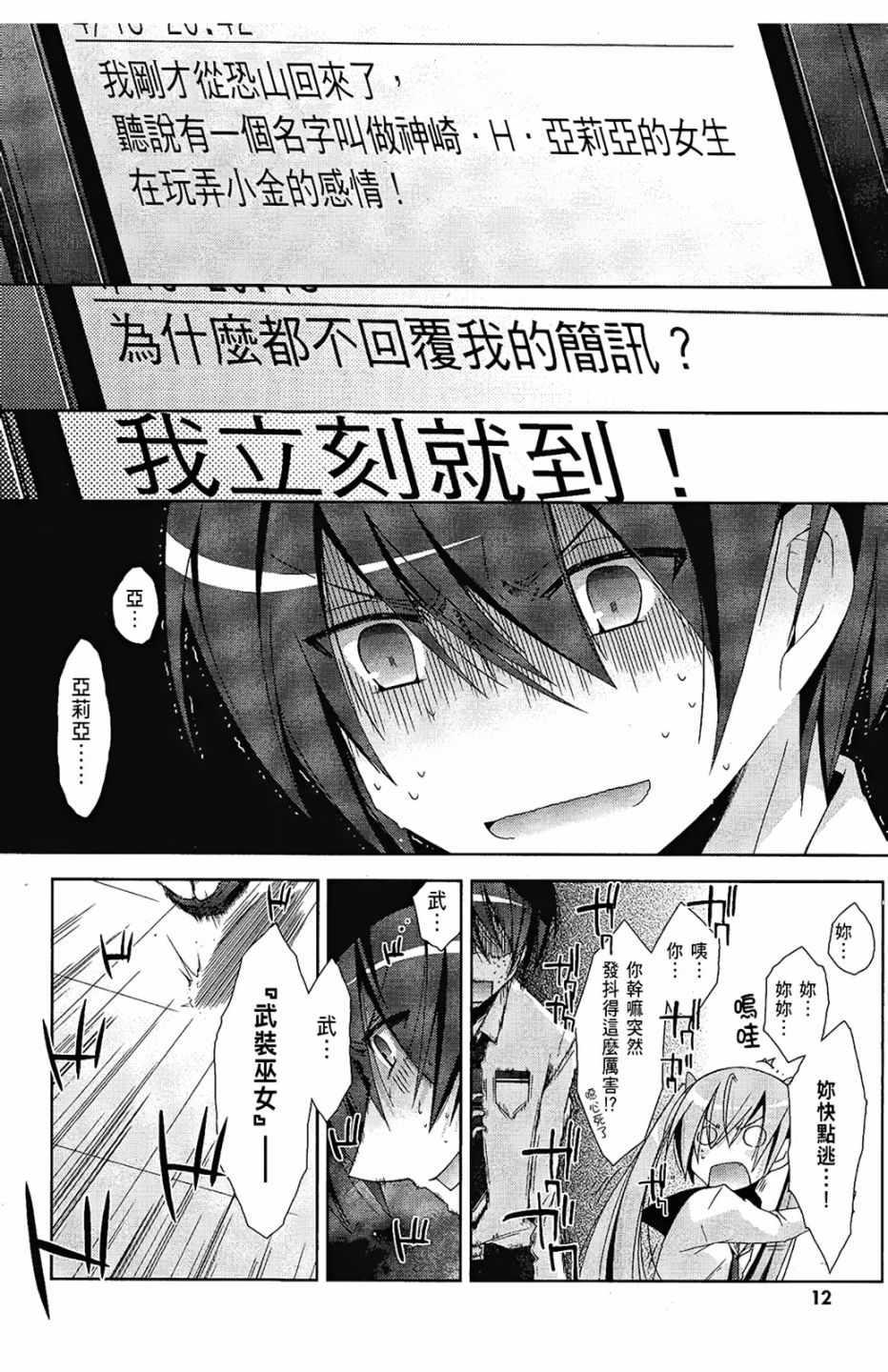 绯弹的亚莉亚韩漫全集-第4卷无删减无遮挡章节图片 