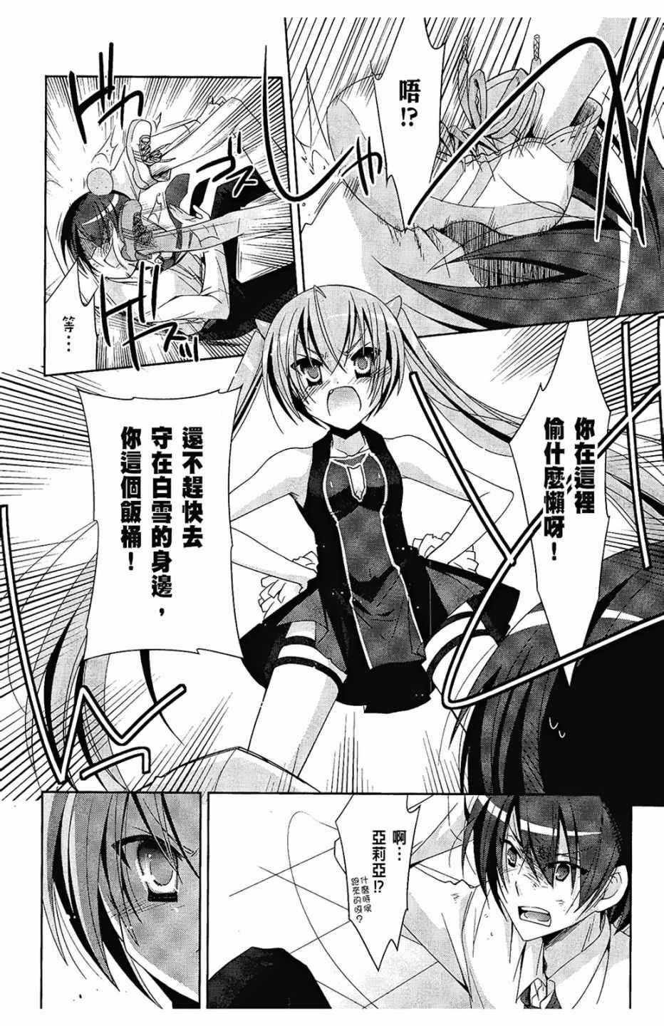绯弹的亚莉亚韩漫全集-第4卷无删减无遮挡章节图片 