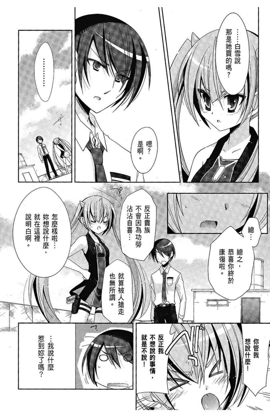 绯弹的亚莉亚韩漫全集-第4卷无删减无遮挡章节图片 