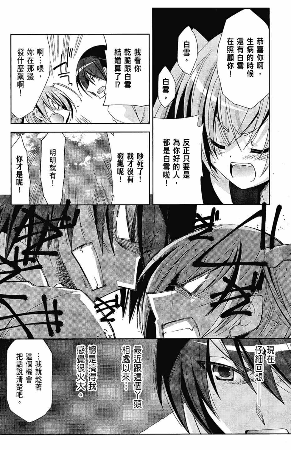 绯弹的亚莉亚韩漫全集-第4卷无删减无遮挡章节图片 