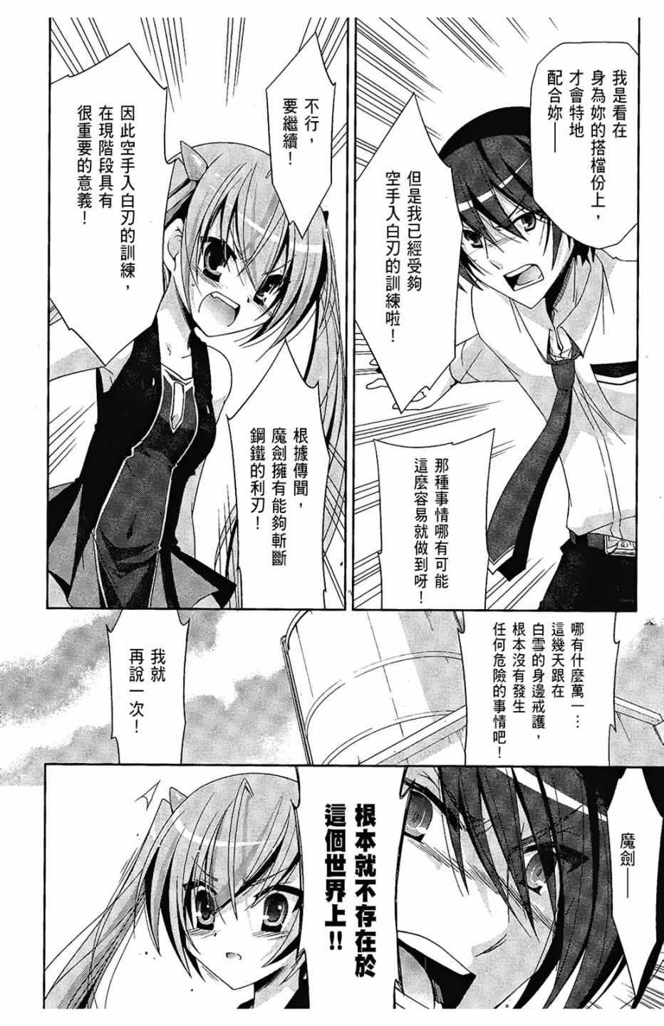 绯弹的亚莉亚韩漫全集-第4卷无删减无遮挡章节图片 