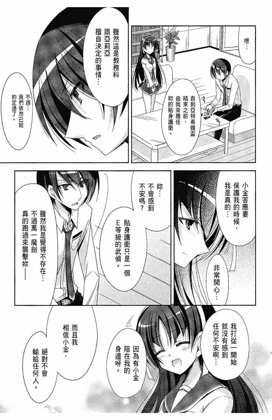 绯弹的亚莉亚韩漫全集-第4卷无删减无遮挡章节图片 