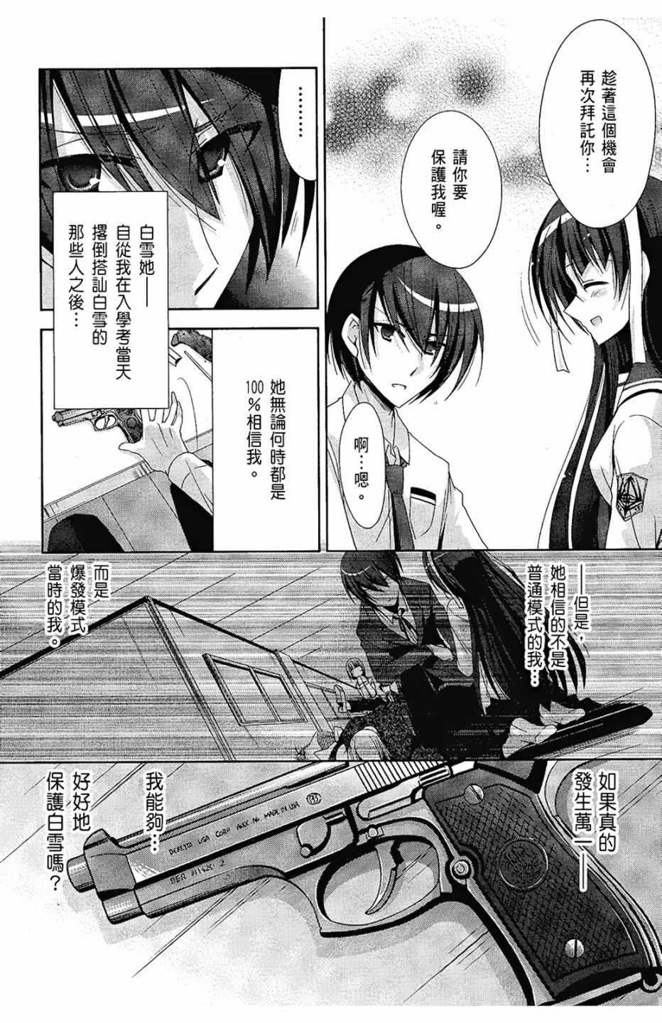 绯弹的亚莉亚韩漫全集-第4卷无删减无遮挡章节图片 