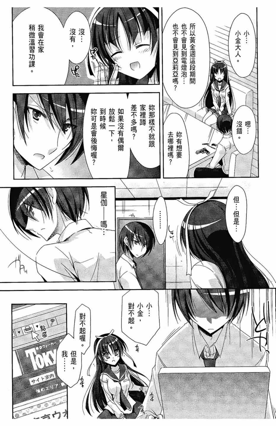 绯弹的亚莉亚韩漫全集-第4卷无删减无遮挡章节图片 
