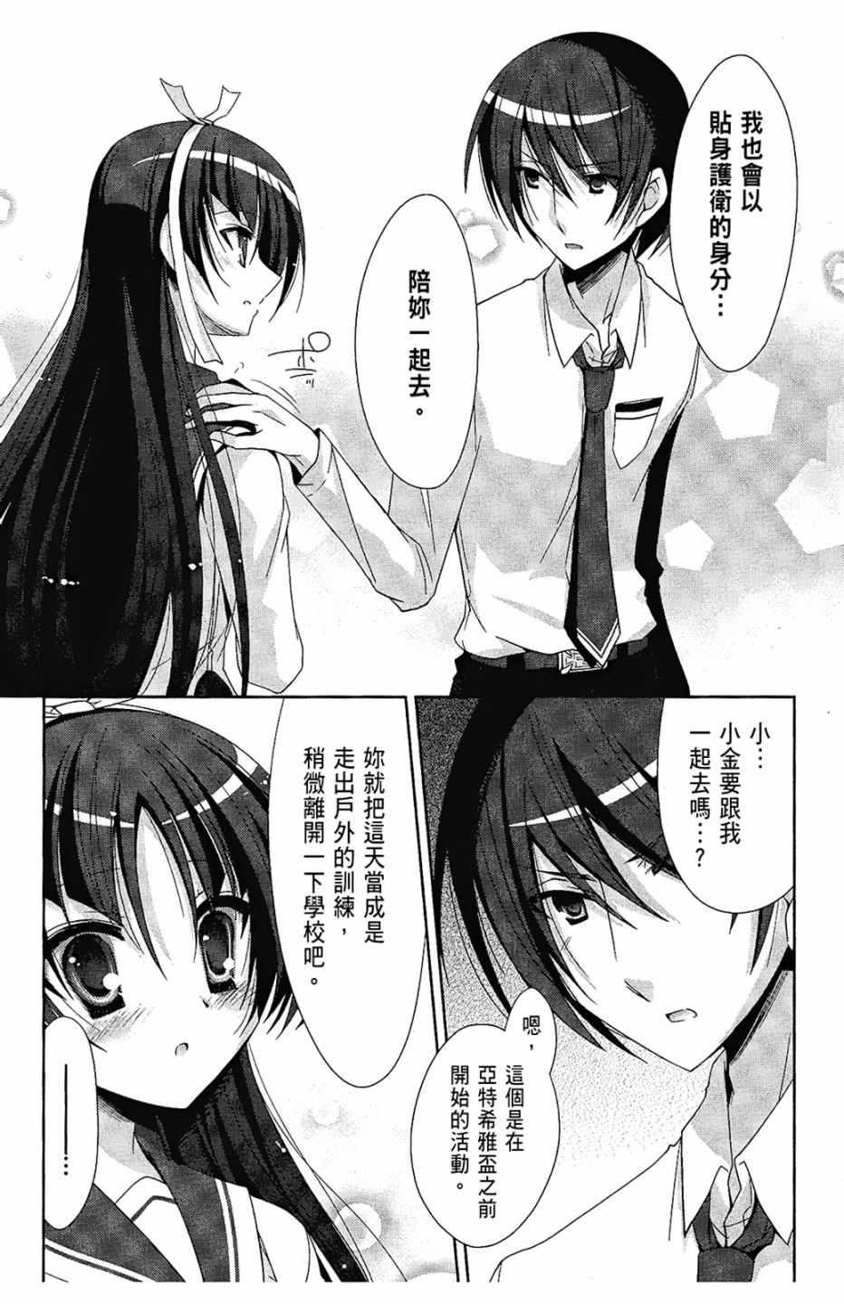 绯弹的亚莉亚韩漫全集-第4卷无删减无遮挡章节图片 