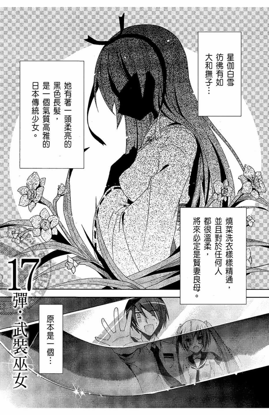 绯弹的亚莉亚韩漫全集-第4卷无删减无遮挡章节图片 
