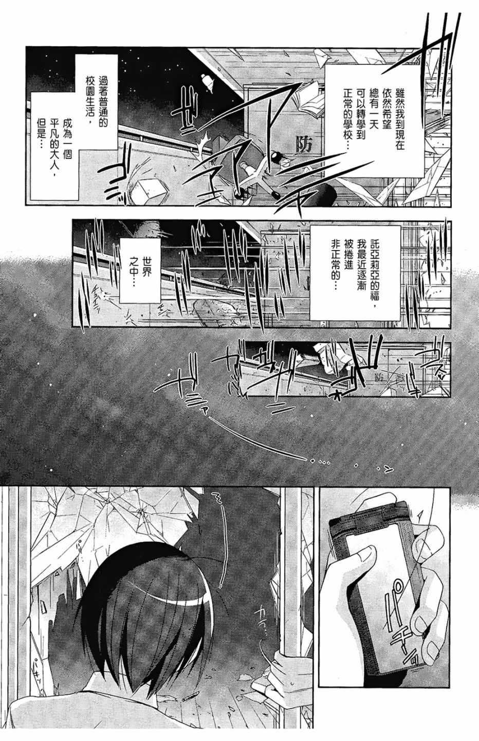 绯弹的亚莉亚韩漫全集-第4卷无删减无遮挡章节图片 