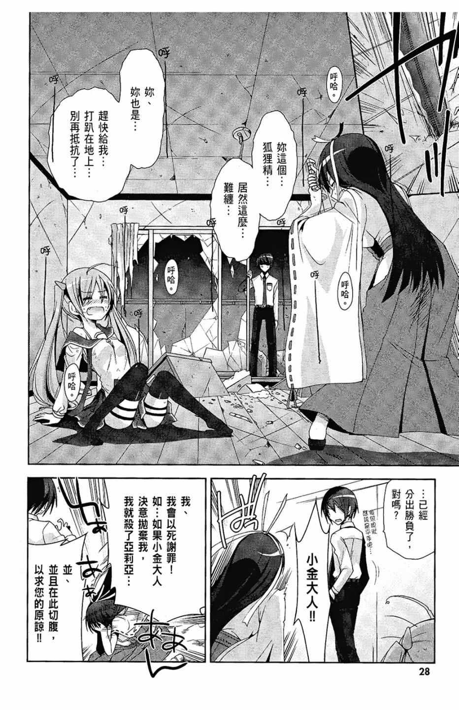 绯弹的亚莉亚韩漫全集-第4卷无删减无遮挡章节图片 