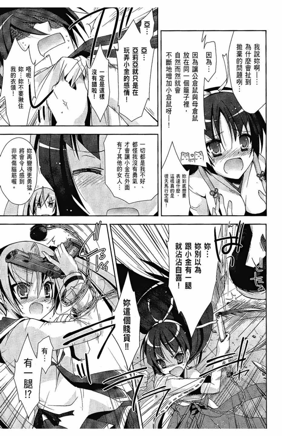 绯弹的亚莉亚韩漫全集-第4卷无删减无遮挡章节图片 
