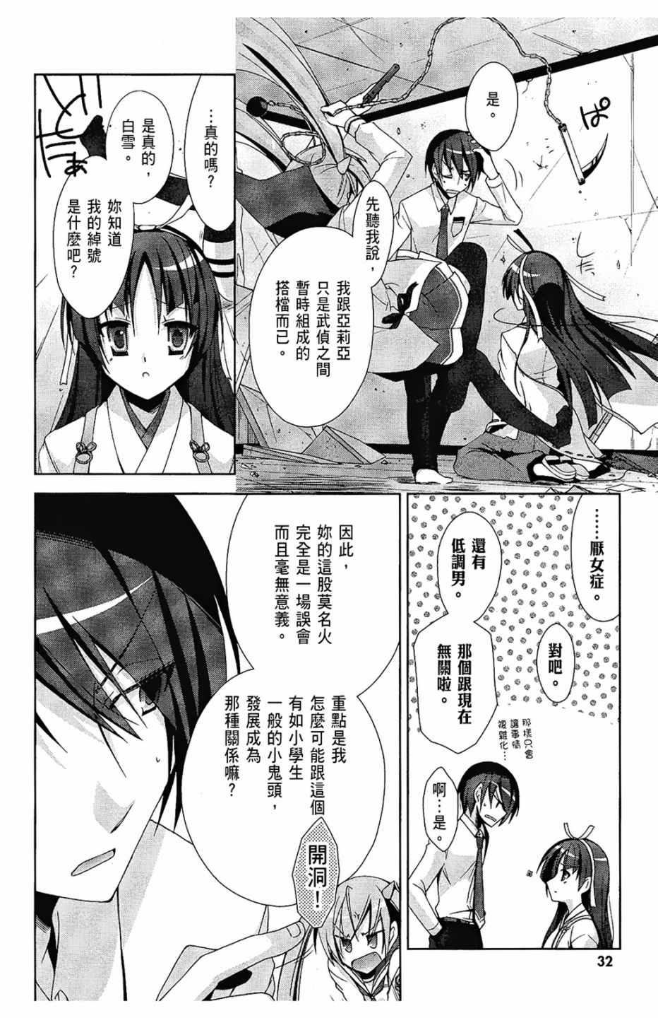 绯弹的亚莉亚韩漫全集-第4卷无删减无遮挡章节图片 