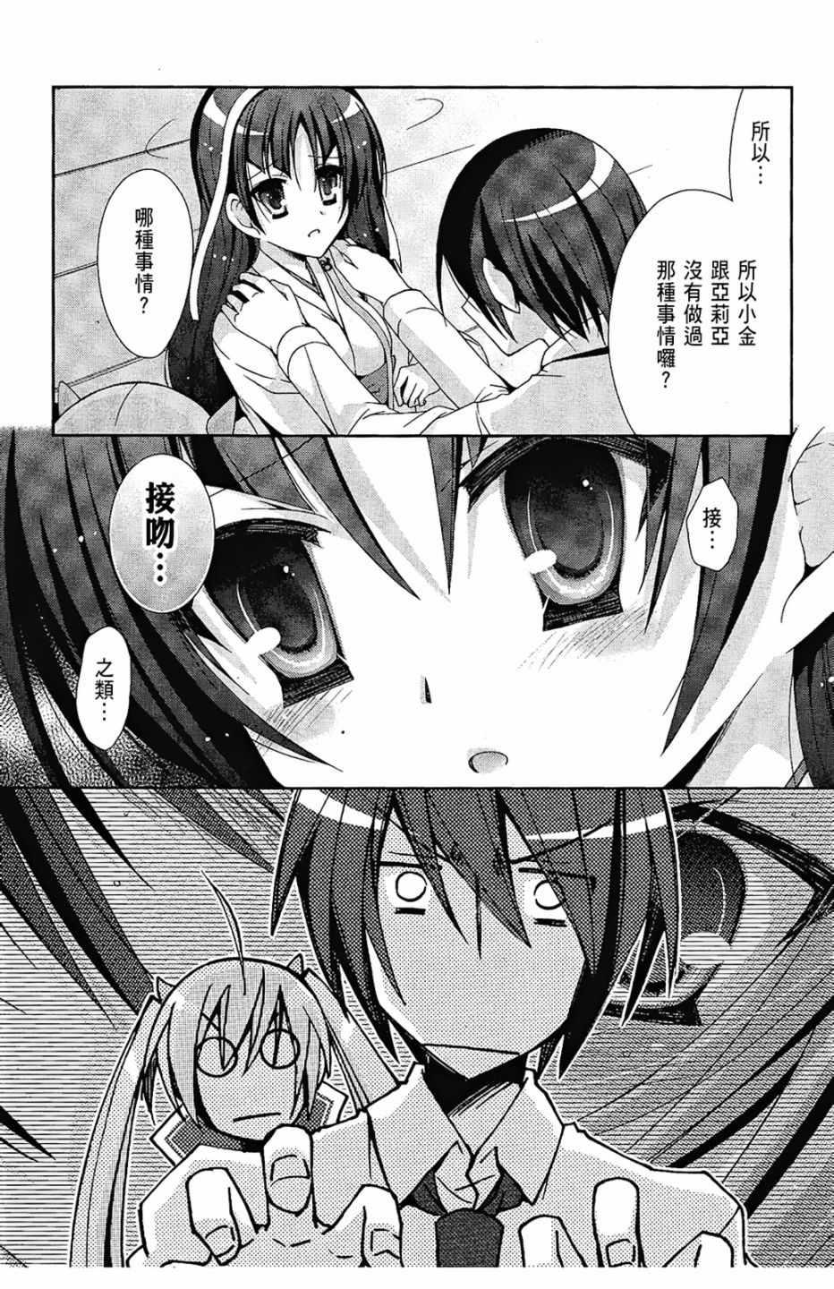 绯弹的亚莉亚韩漫全集-第4卷无删减无遮挡章节图片 