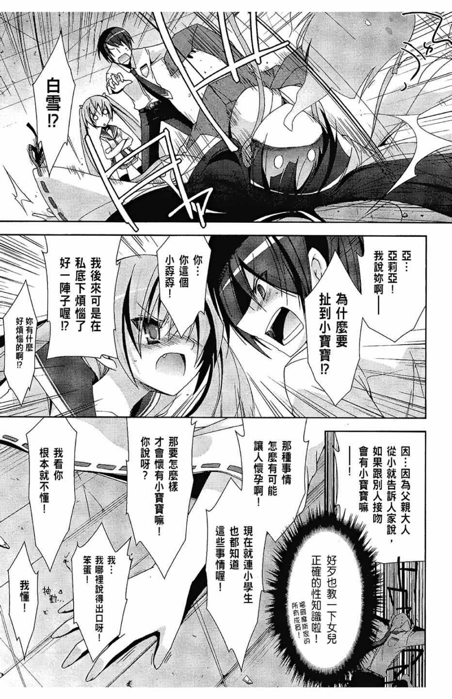 绯弹的亚莉亚韩漫全集-第4卷无删减无遮挡章节图片 