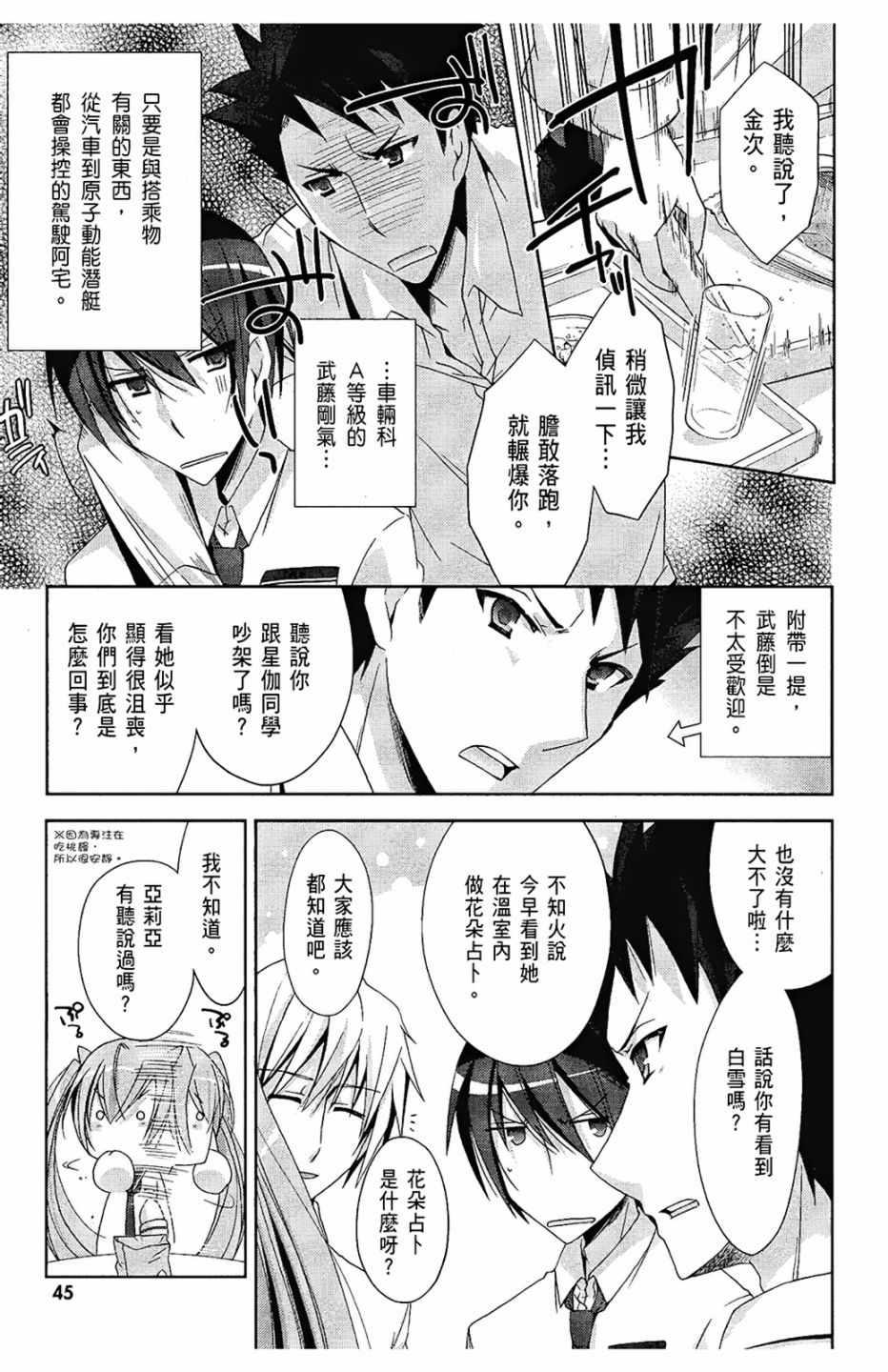 绯弹的亚莉亚韩漫全集-第4卷无删减无遮挡章节图片 