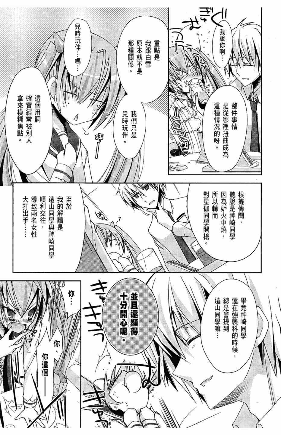 绯弹的亚莉亚韩漫全集-第4卷无删减无遮挡章节图片 