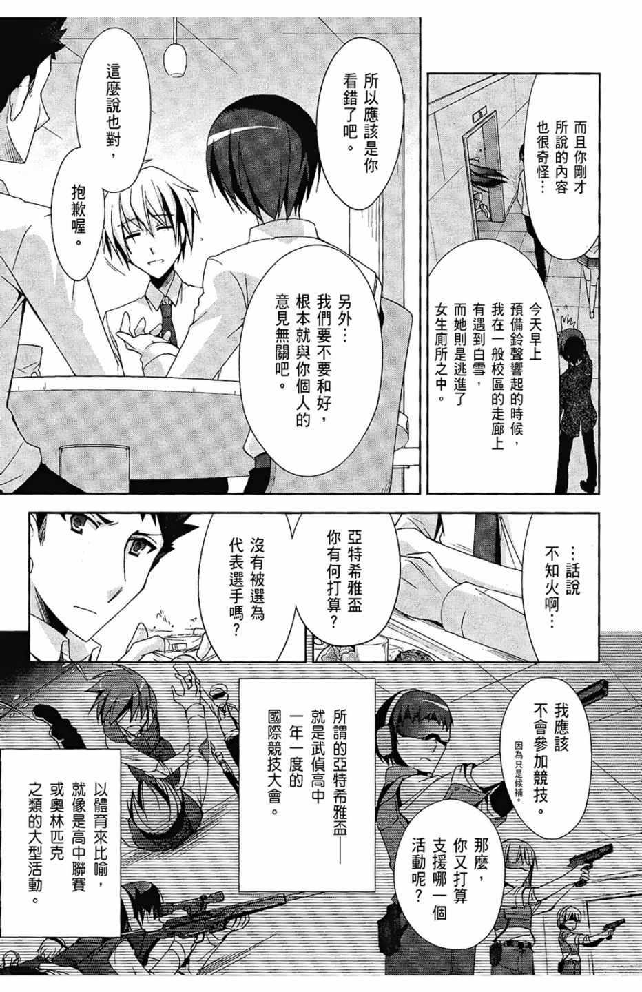 绯弹的亚莉亚韩漫全集-第4卷无删减无遮挡章节图片 