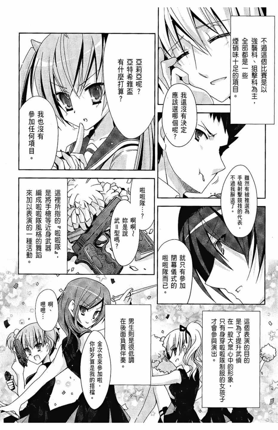 绯弹的亚莉亚韩漫全集-第4卷无删减无遮挡章节图片 